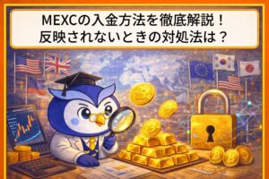 MEXCの入金方法を徹底解説！反映されないときの対処法は？